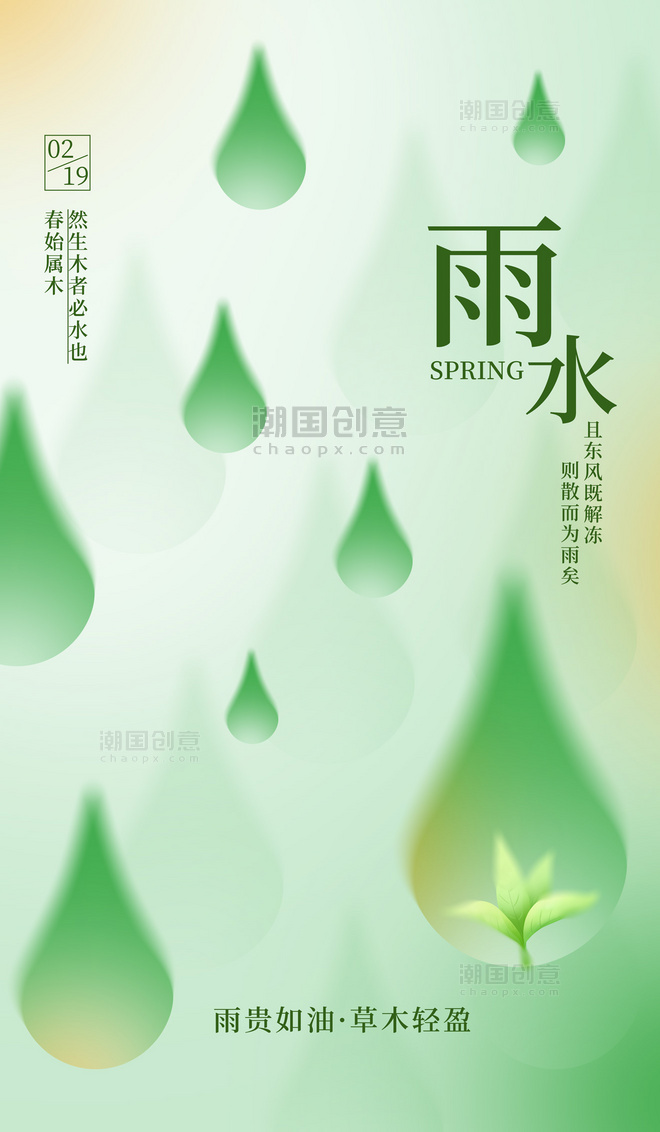 雨水二十四节气绿色渐变弥散水滴节气海报
