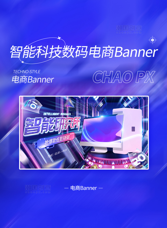 智能科技3C数码电脑电商banner