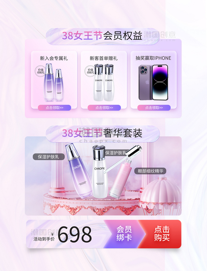女王节妇女节美妆护肤品促销活动电商产品展示框