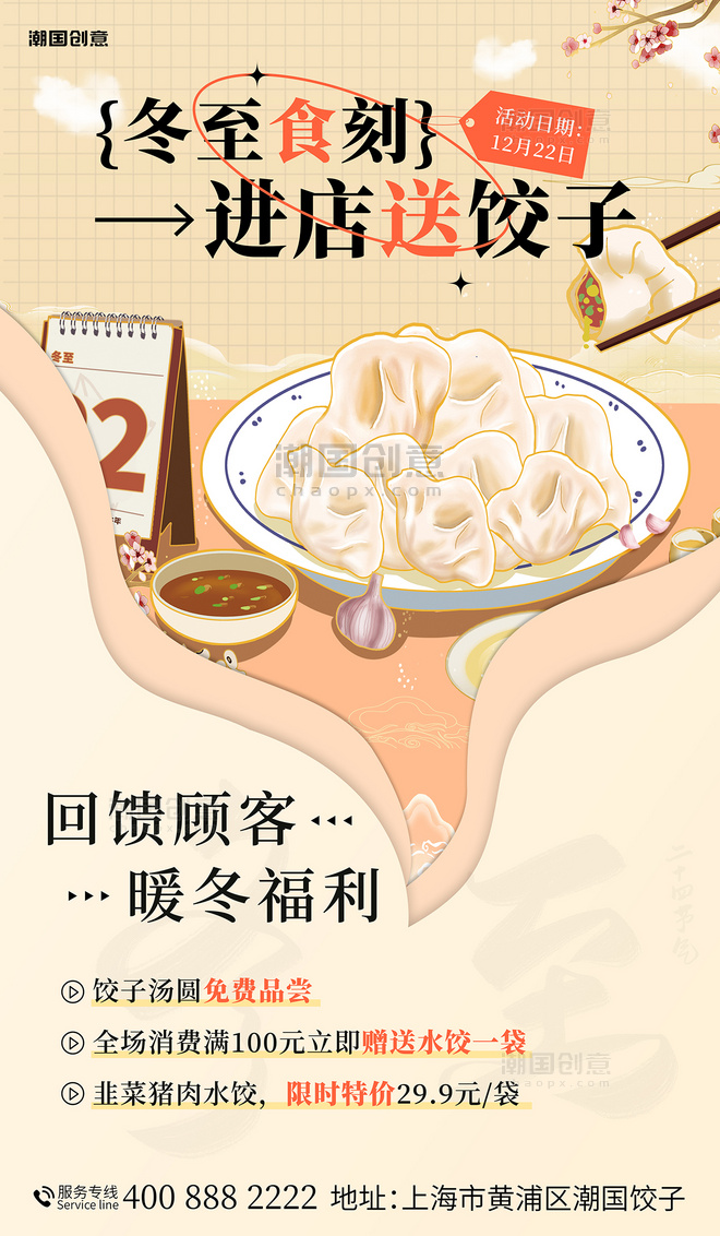 二十四节气冬至饺子店铺促销黄色卡通海报