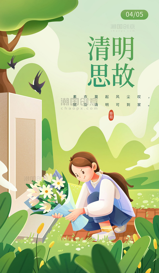 清明清明节祭祖扫墓传统节日插画海报