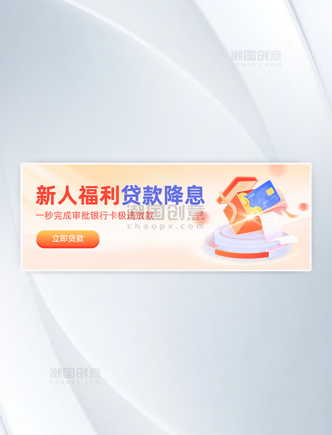 红蓝色金融理财新人福利银行贷款降息3D立体banner