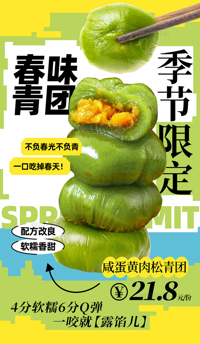 餐饮美食青团季节限定清明清明节美食绿色创意海报