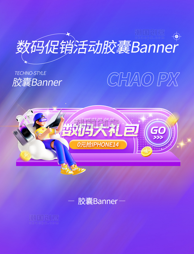 紫色3C数码促销活动胶囊banner