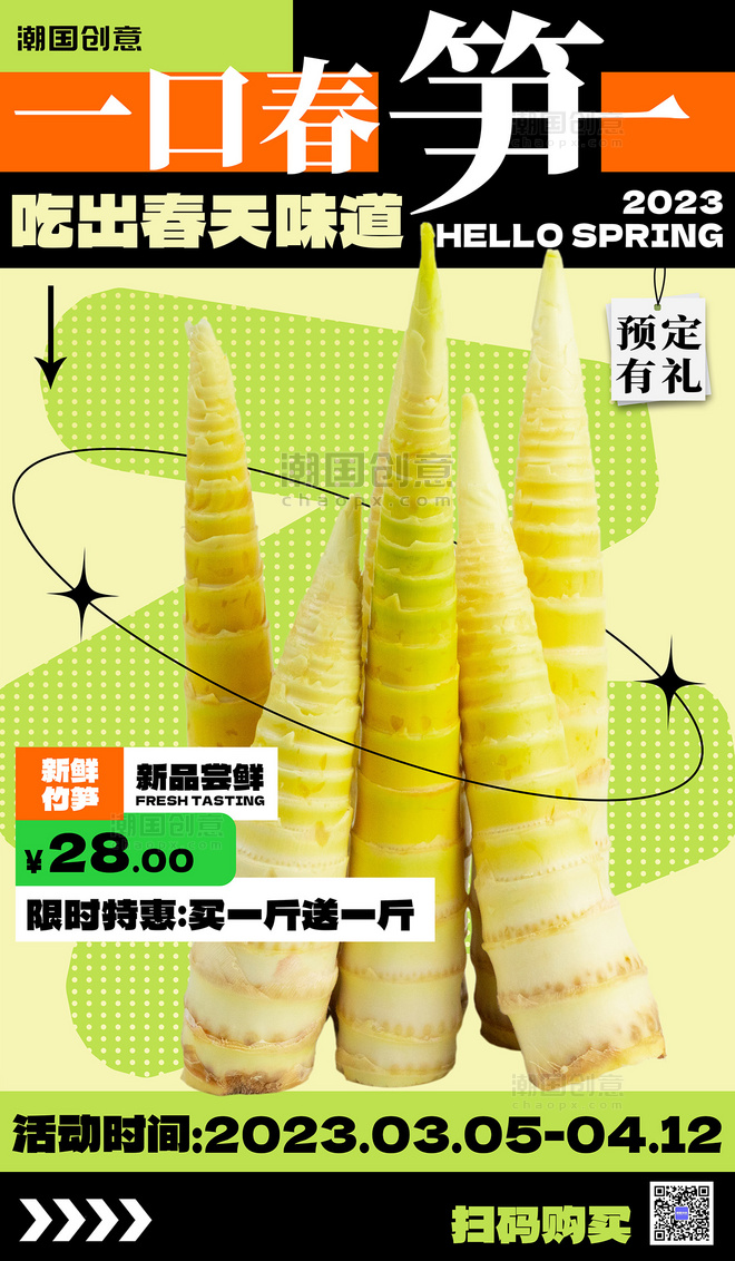 春季促销美食竹笋生鲜餐饮营销活动海报