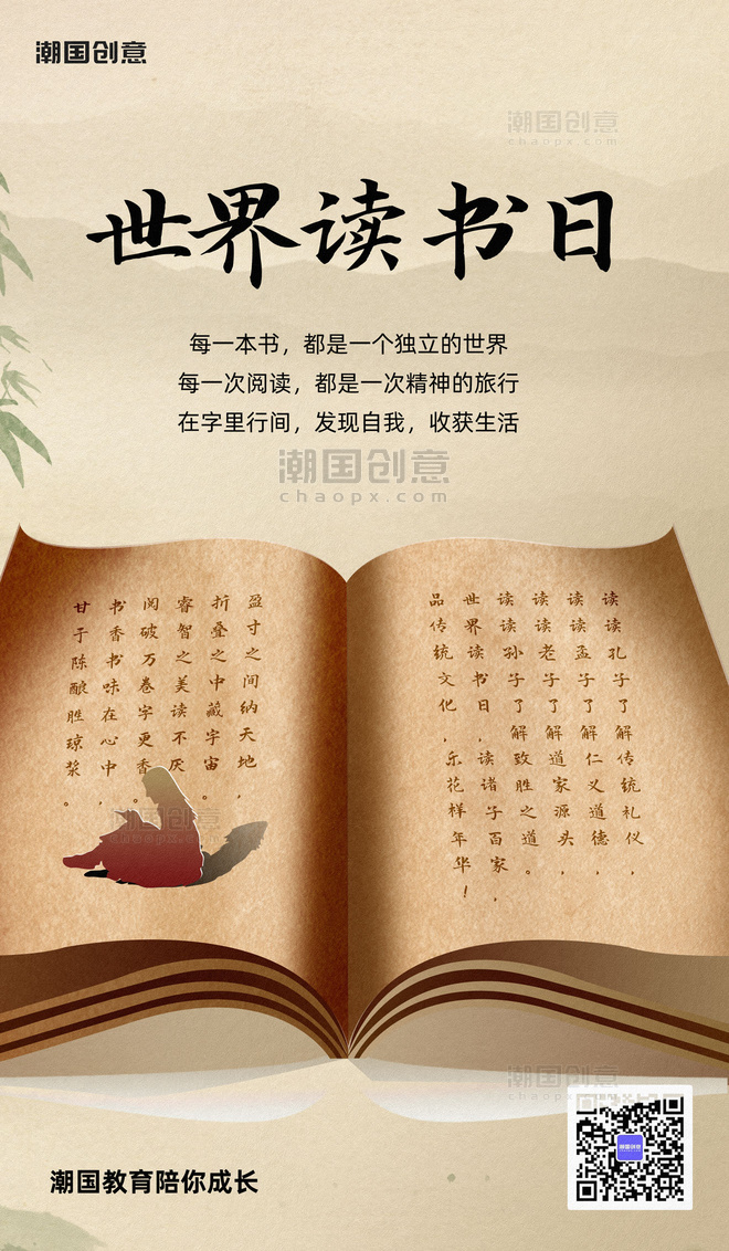 世界读书日节日祝福简约大气营销海报
