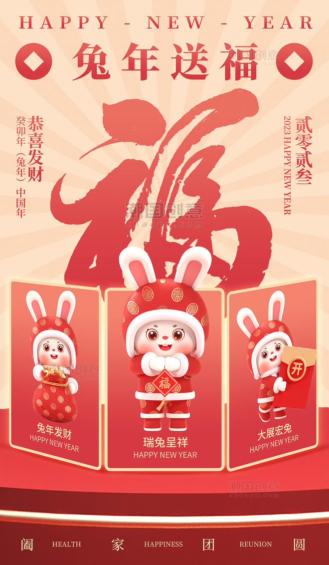 兔年送福2023欢度春节喜迎新年海报