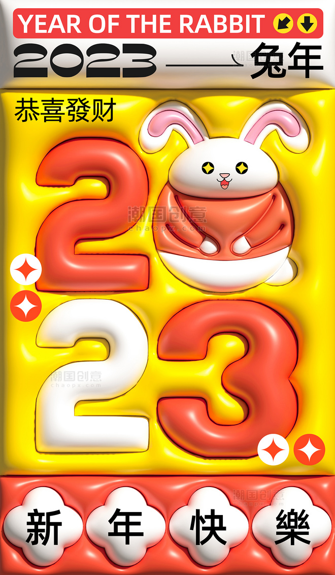 2023兔年春节祝福AI膨胀兔子兔年大吉新年快乐祝福海报