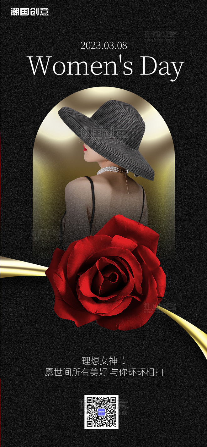 妇女节女神节玫瑰黑色简约大气全屏海报