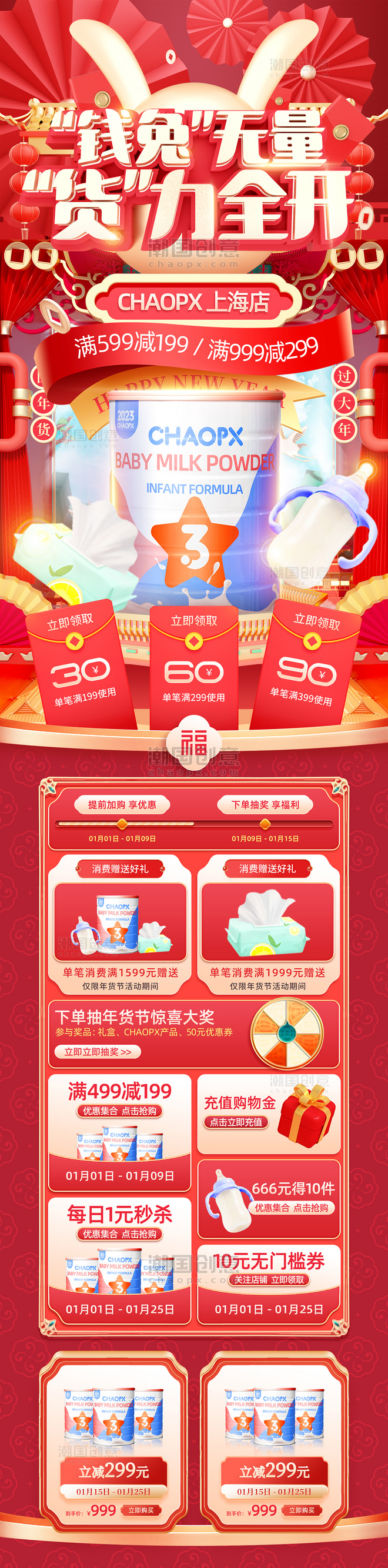 红色喜庆年货节通用促销母婴奶粉中国风浮雕电商首页活动页长图