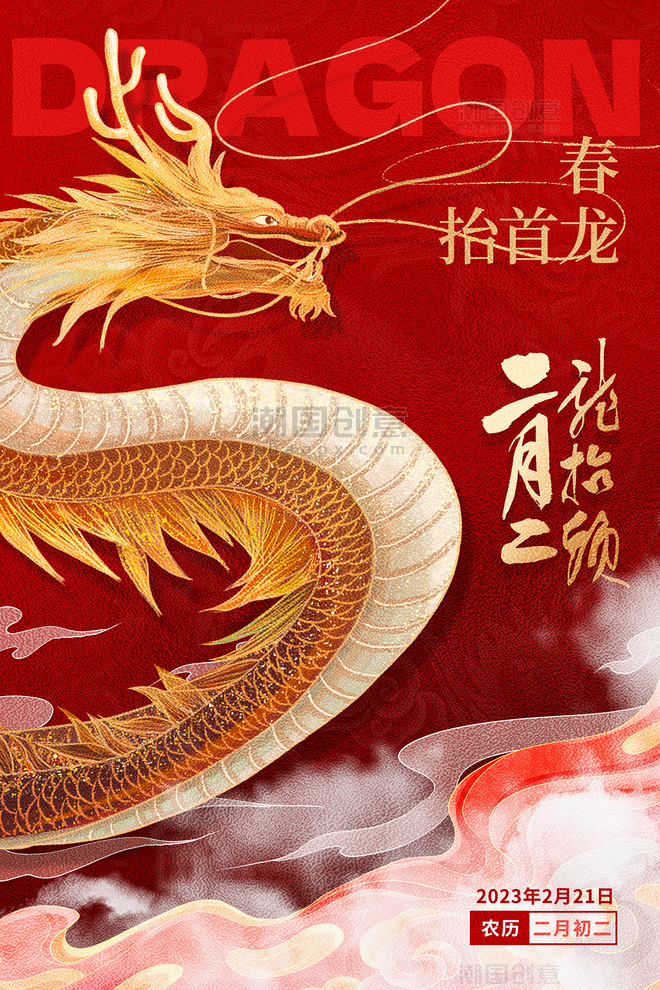 二月二龙抬头传统节日红金色中国风海报