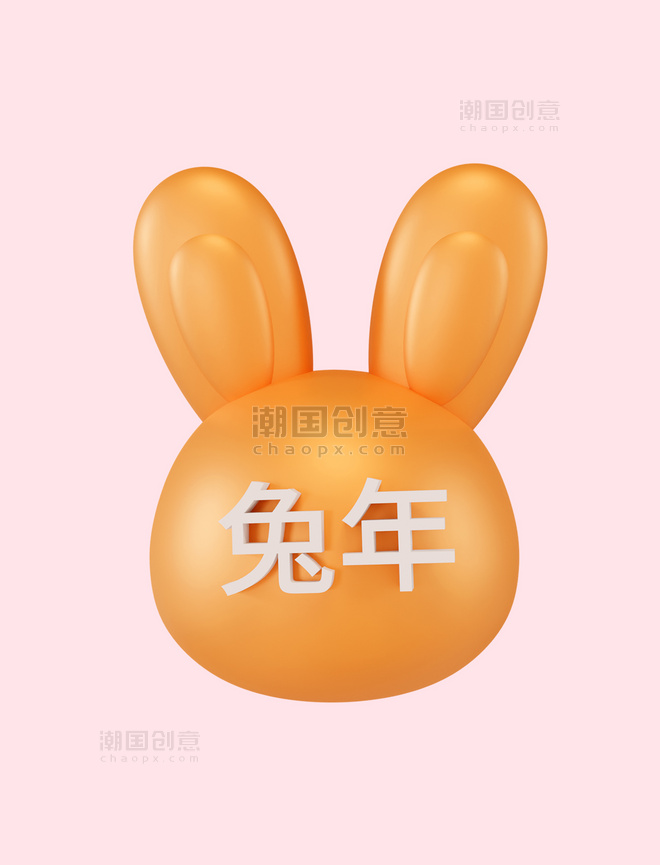 立体兔年橘色兔头春节新年兔子