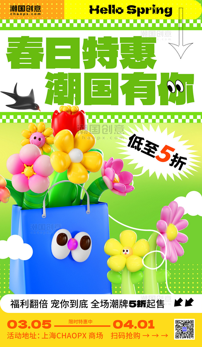 简约春季促销春日特惠商场促销活动花朵营销海报