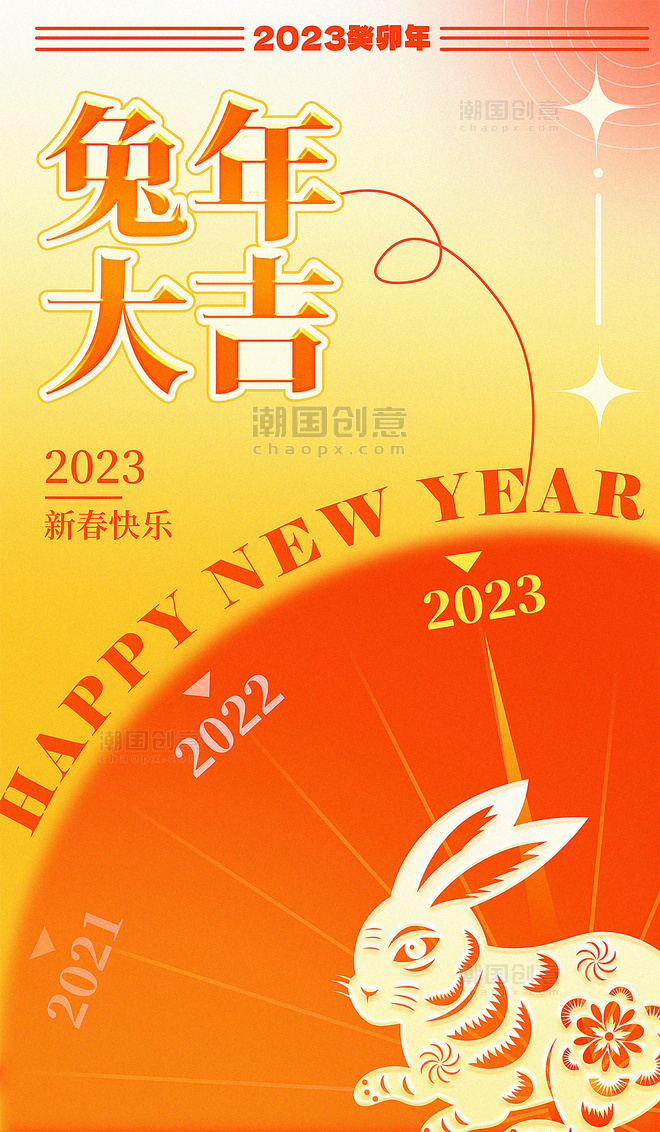 2023年兔年春节橙黄色简约弥散风海报