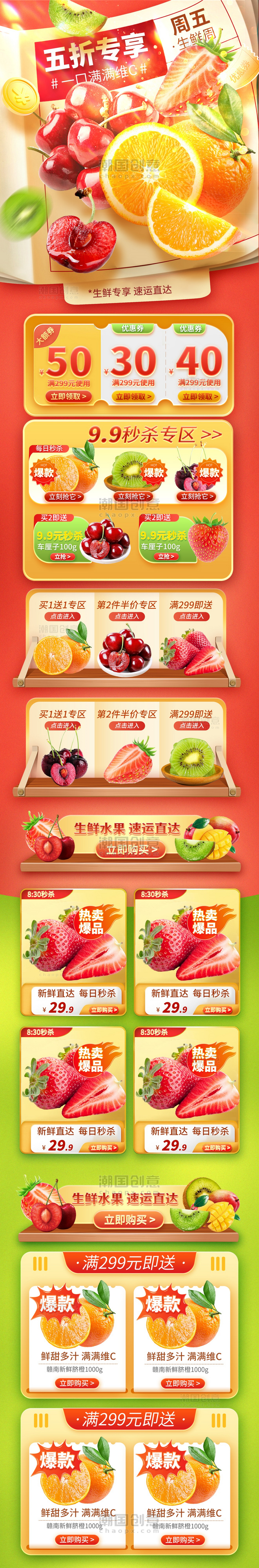 生鲜水果车厘子脐橙草莓商超促销餐饮电商首页长图