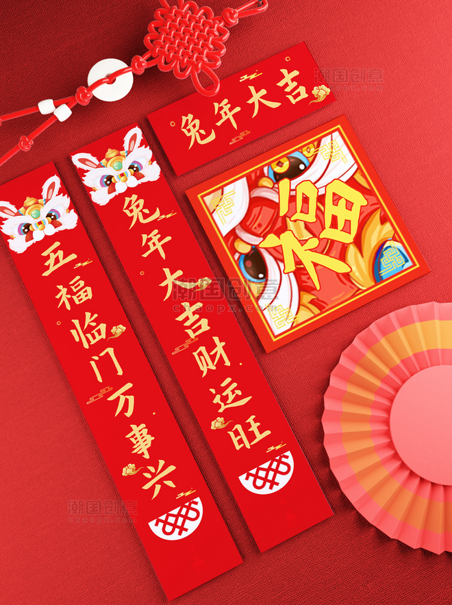 春节新年兔年红色喜庆对联福字中国结样机