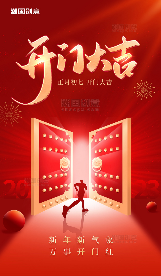 红色创意简约风2023开门大吉开门红新年兔年门框春节海报