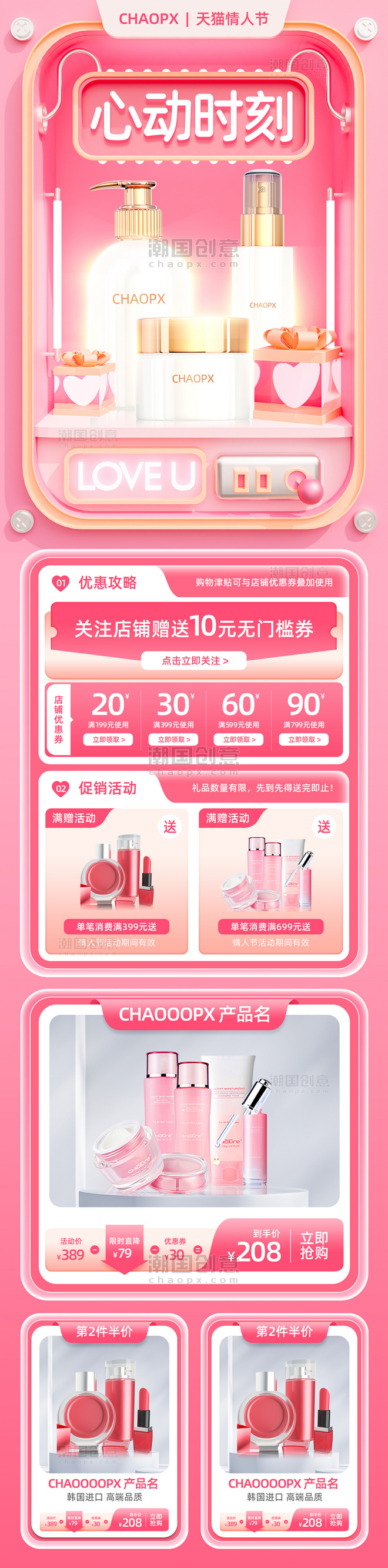 粉色214情人节美妆产品促销通用电商首页