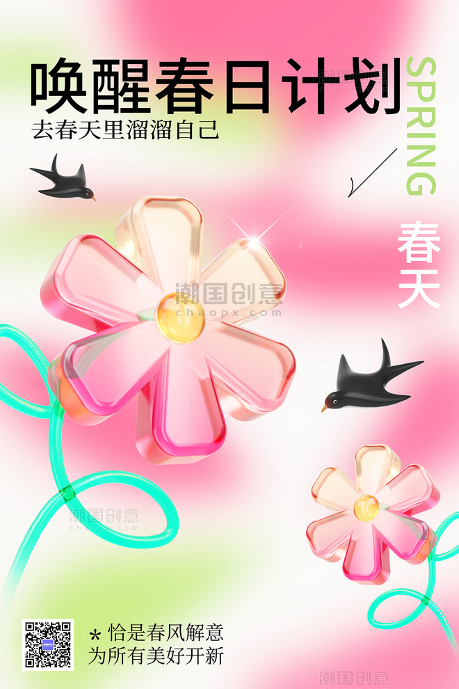 3D粉色花朵玻璃风春分海报