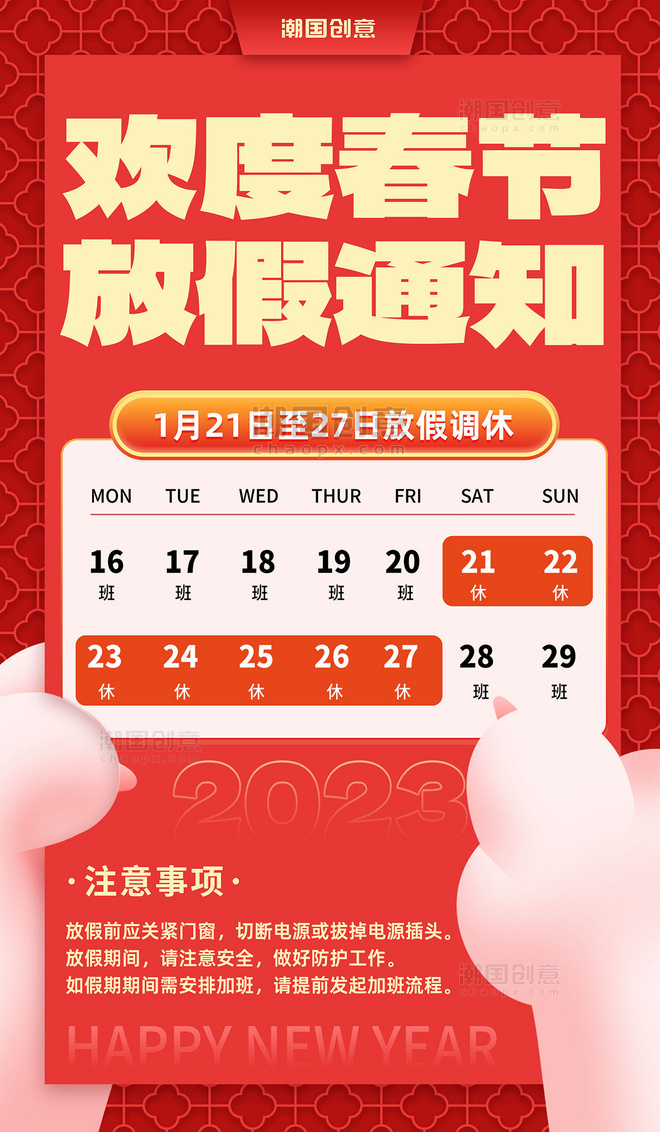 简约中式春节放假通知新年放假公告海报