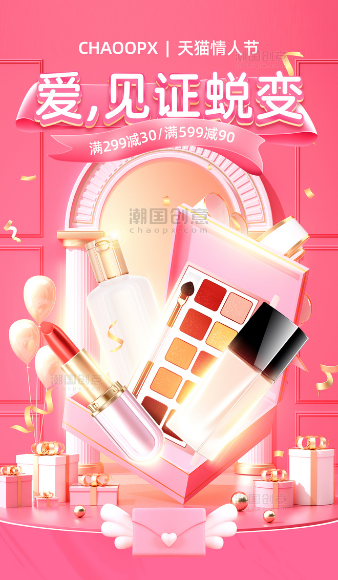 情人节美妆彩妆化妆品产品促销活动3D电商海报
