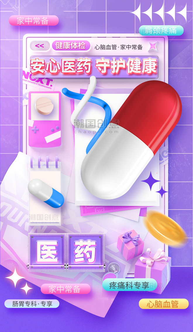 健康医药药品促销电商3D海报