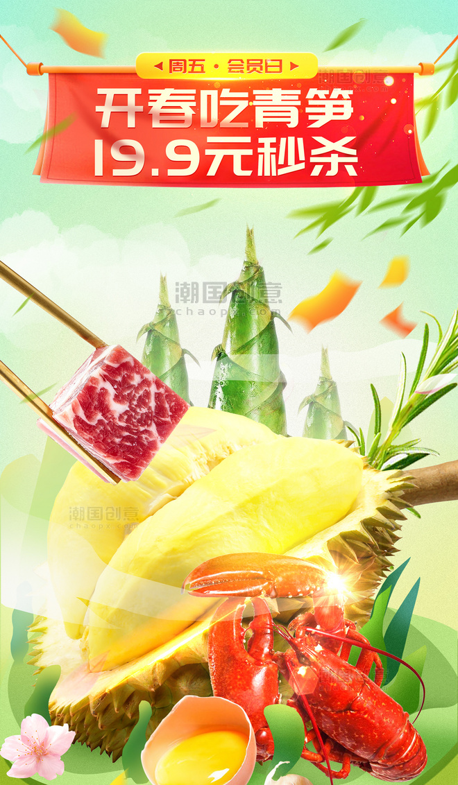 开春水果生鲜超市电商促销海报