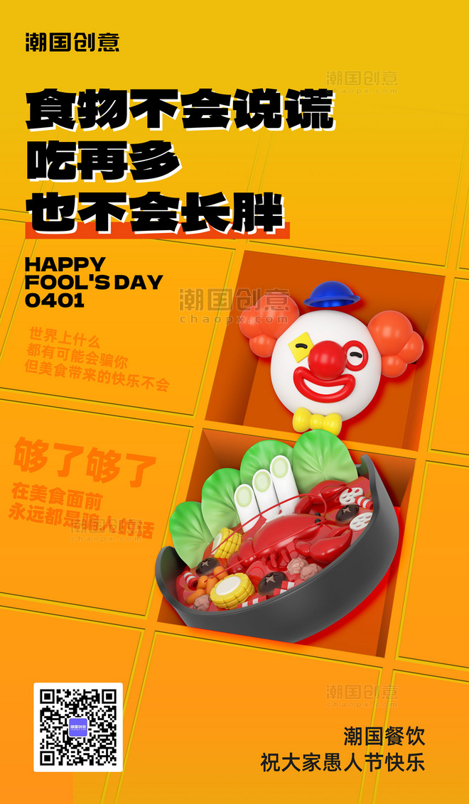 愚人节节日祝福餐饮企业品牌宣传营销海报
