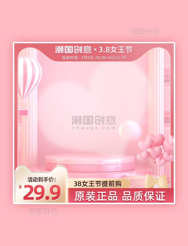 粉色浪漫电商38节妇女节女王节活动3D主图