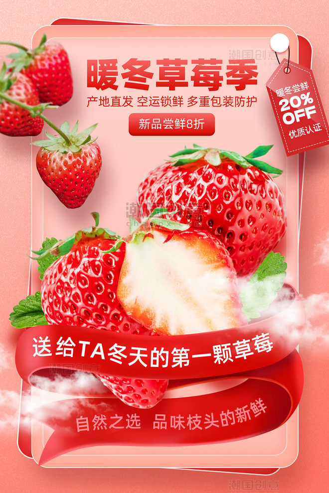 红粉色暖冬草莓季草莓促销标签飘带简约海报