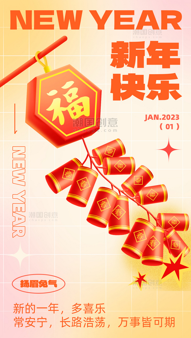 新年快乐鞭炮红色3d简约日签海报春节兔年