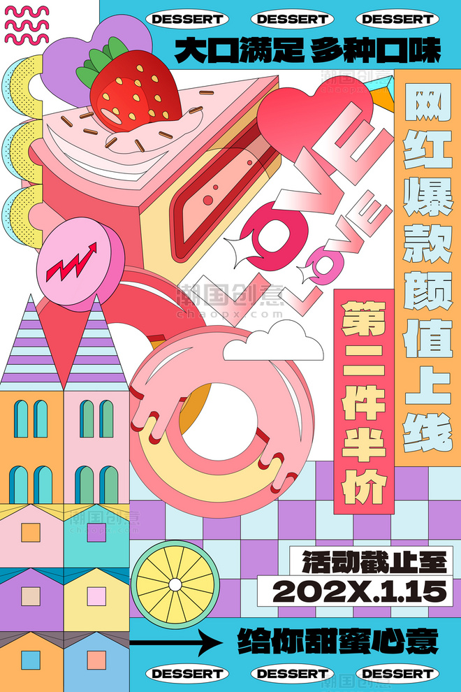 粉色甜品营销海报蛋糕几个孟菲斯海报