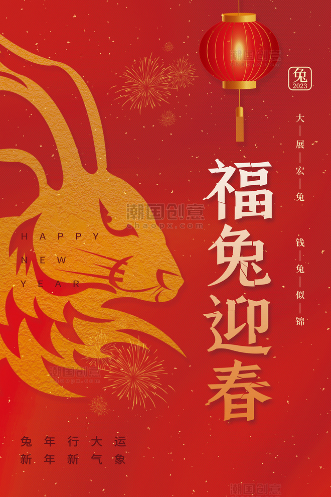 红色2023福兔迎春新年春节兔头海报新年