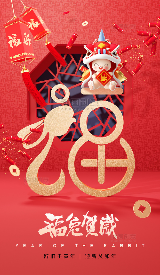 红色喜庆3D中国风2023兔年春节兔子新年过年迎新年海报