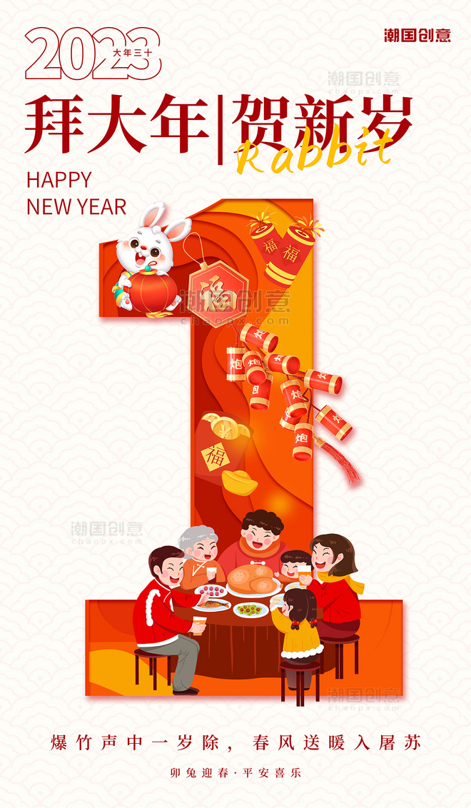 新年春节习俗年俗红色简约数字剪纸风正月初一拜大年海报