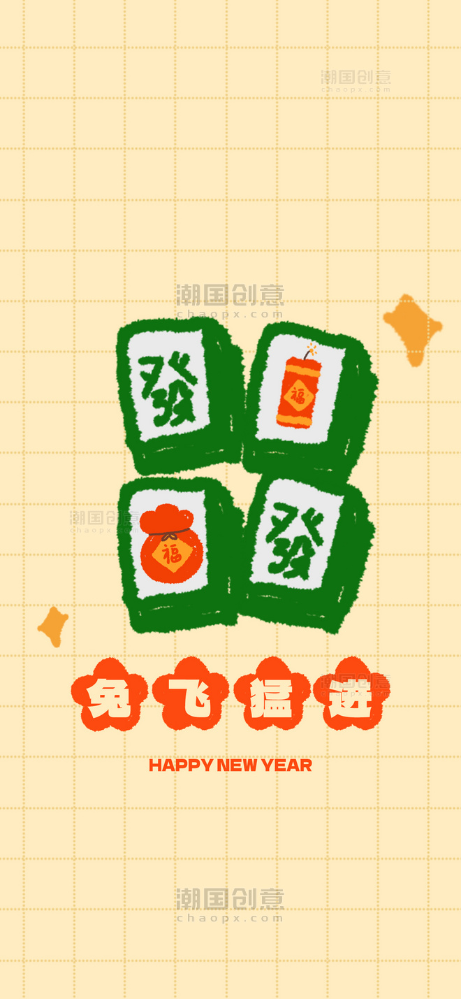 兔年春节新年黄色手绘贴纸手机壁纸