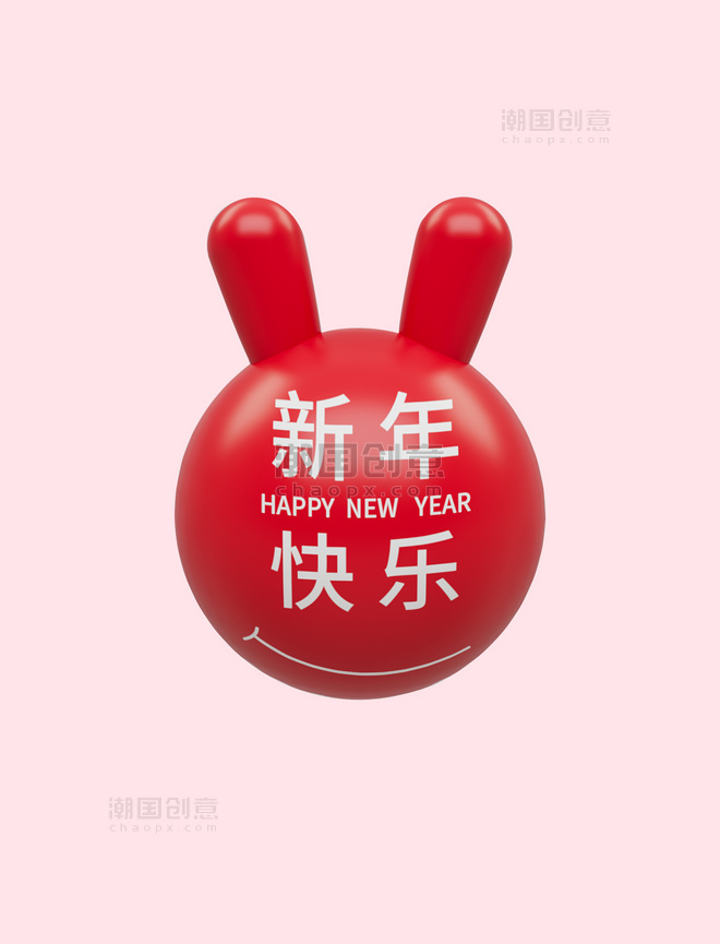 立体创意简约兔头春节新年快乐3D