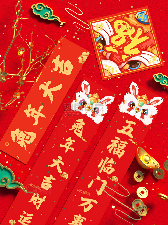 春节新年兔年红色福喜庆对联样机