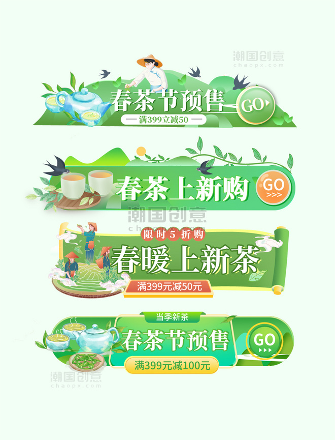 春天春茶茶绿色中国风电商胶囊banner