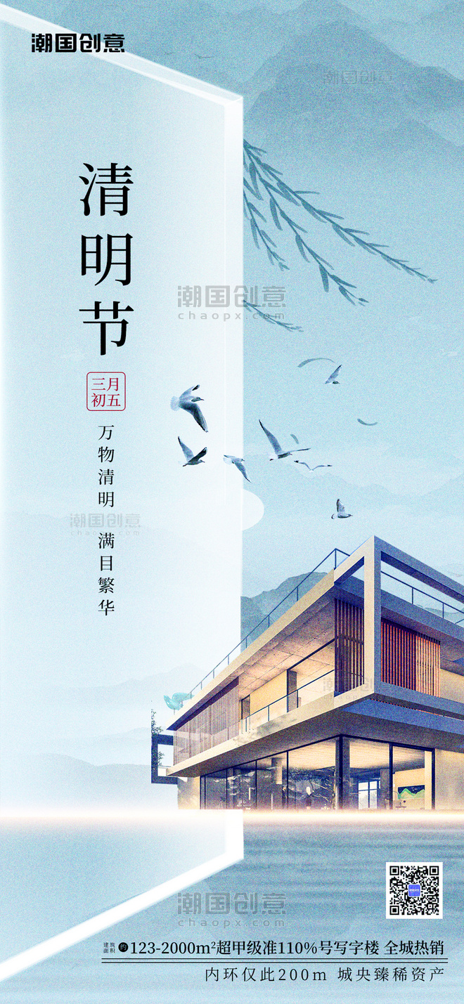 大气清明节房地产浅蓝色中国风海报