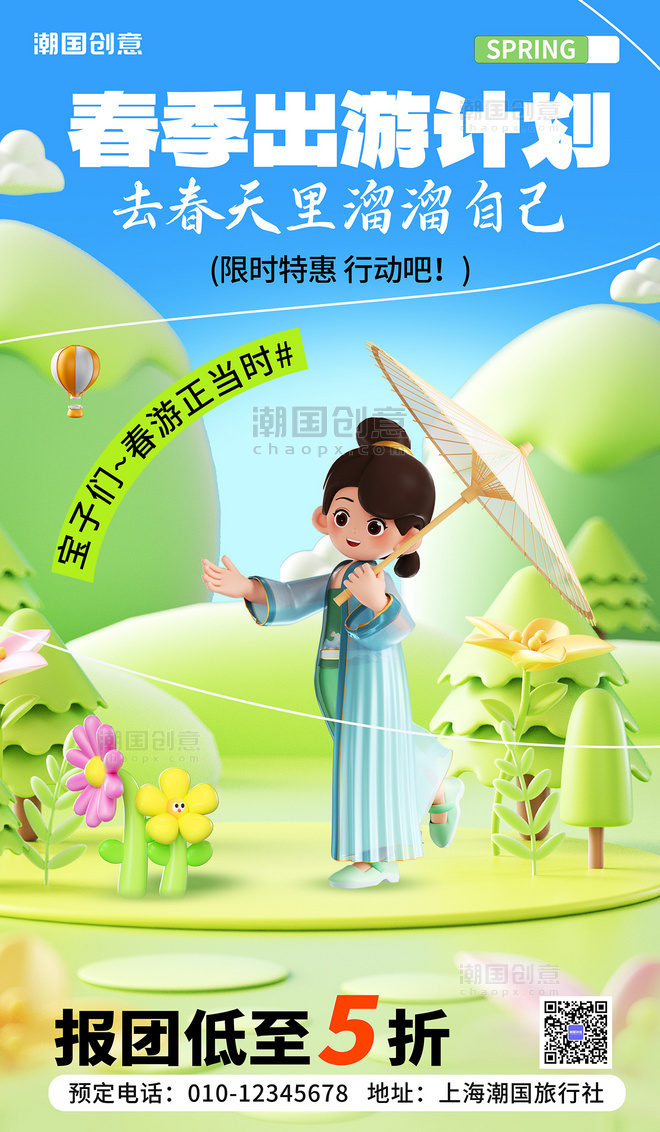 清明清明节春季促销3D春季旅游出游旅行营销海报