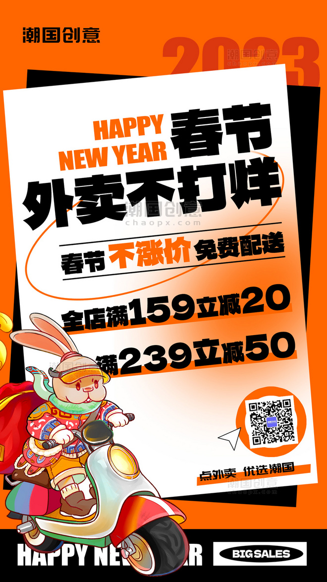 春节不打烊外卖促销橘色扁平手机海报