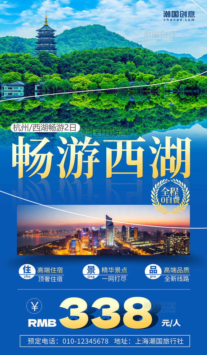 杭州旅游西湖旅行春游景点旅行社营销促销海报