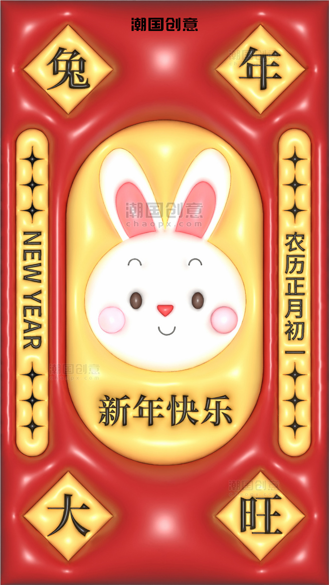 新年春节兔年大旺兔子红色膨胀风3D海报