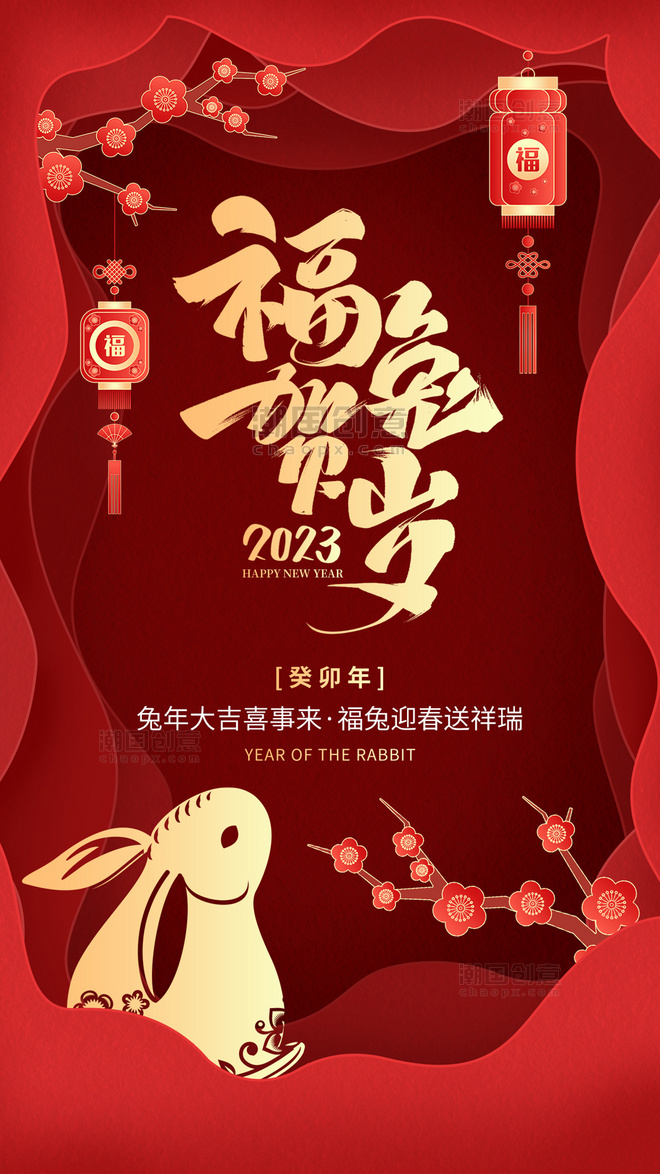 新年春节兔年兔子花灯笼红色剪纸风手机海报