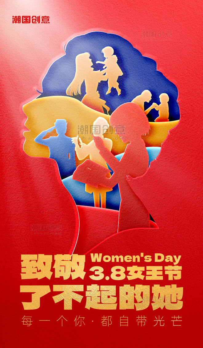 38妇女节节日祝福致敬女性剪纸风宣传海报