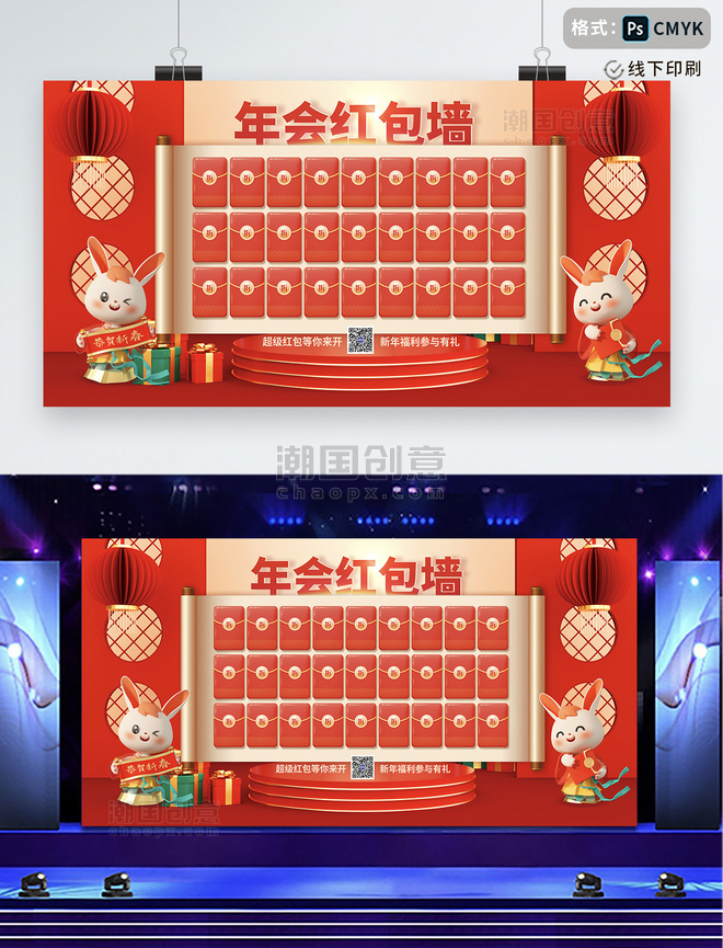 红色春节新年年会红包墙红包活动背景展板