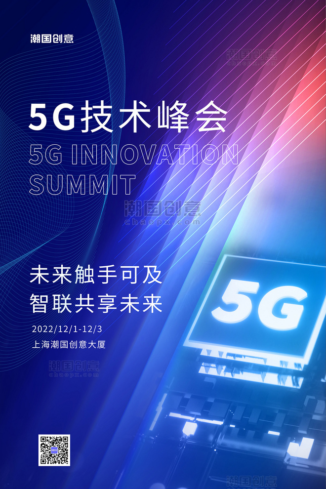 科技风科技感5G科技芯片蓝色科技海报