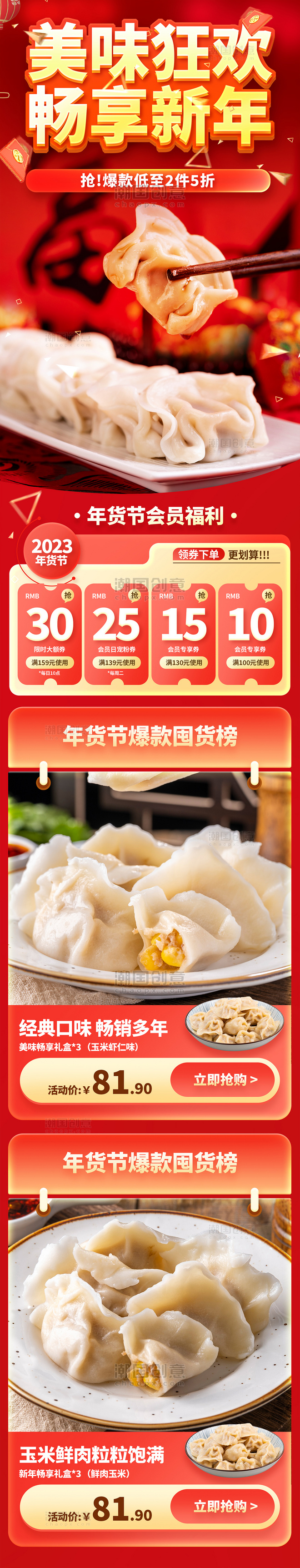 年货节美食速冻水饺电商首页活动页长图