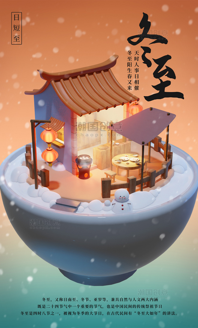 冬至二十四节气团圆下雪吃饺子传统习俗